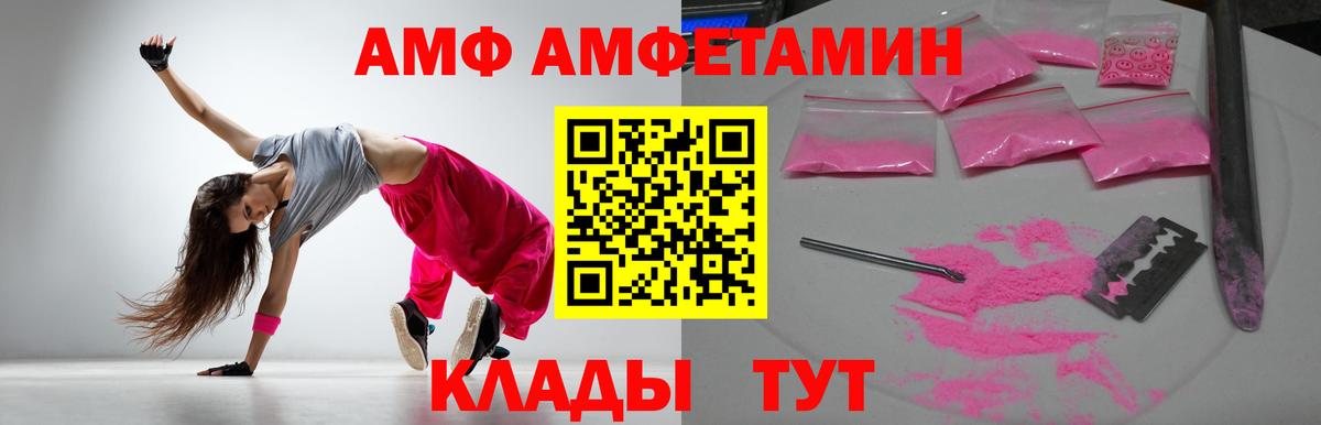 Саянск  АМФЕТАМИН  Вход с VPN  АМФ Premium 