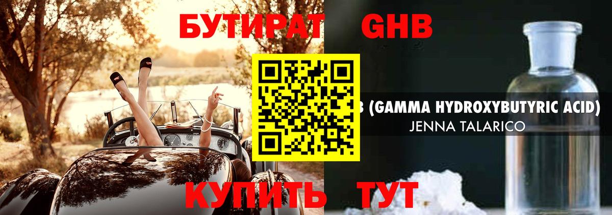 БУТИРАТ оксибутират Саянск