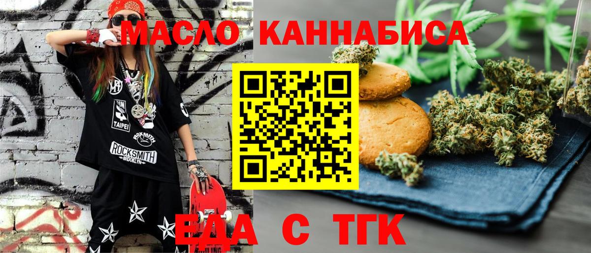 Печенье с ТГК конопля Саянск