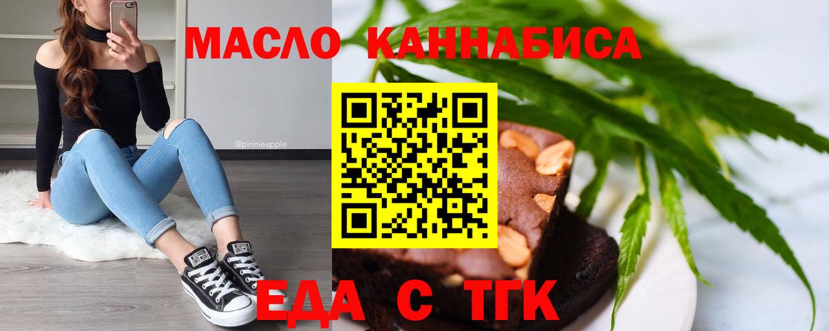Печенье с ТГК конопля  Вход с VPN  Саянск 