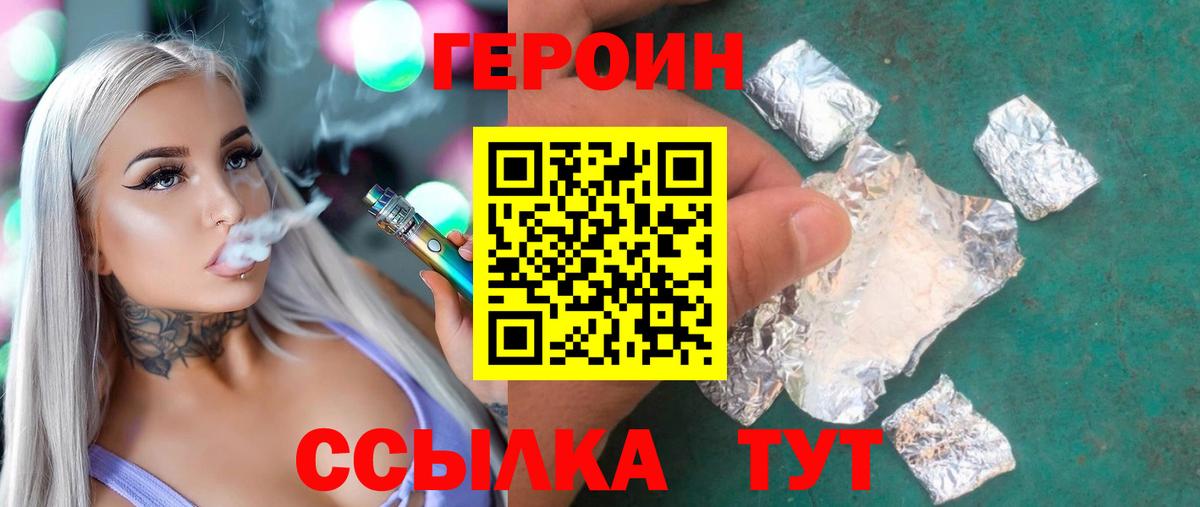 Героин  ГЕРОИН хмурый  Вход с VPN  Саянск 