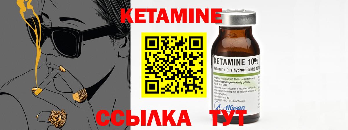 КЕТАМИН VHQ  Вход с VPN  Саянск 