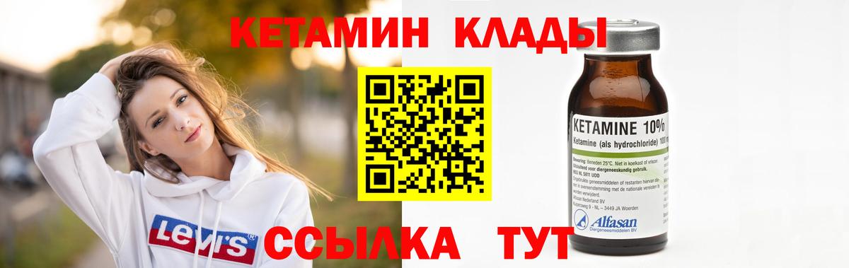 КЕТАМИН VHQ Саянск