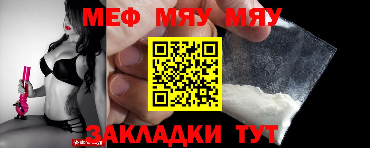 Меф мука Саянск