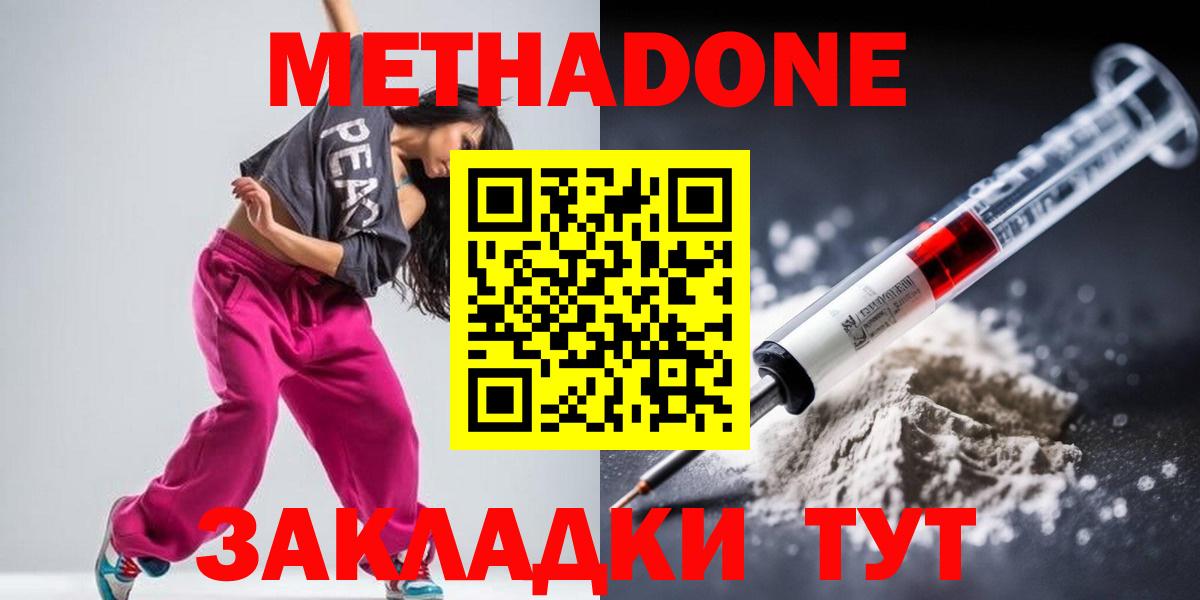 МЕТАДОН methadone  Метадон мёд  Вход с VPN    tor  Саянск 