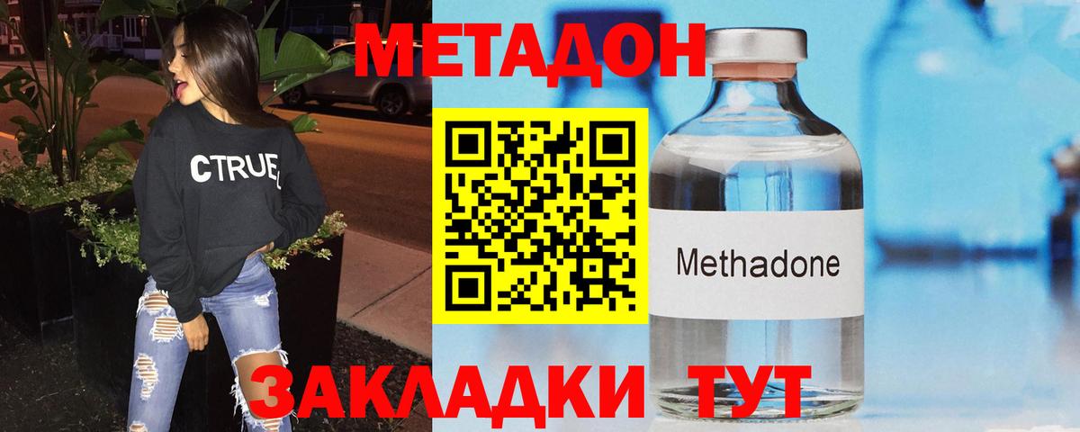 МЕТАДОН кристалл Саянск