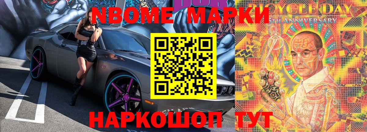 Марки 25I-NBOMe 1500мкг Саянск