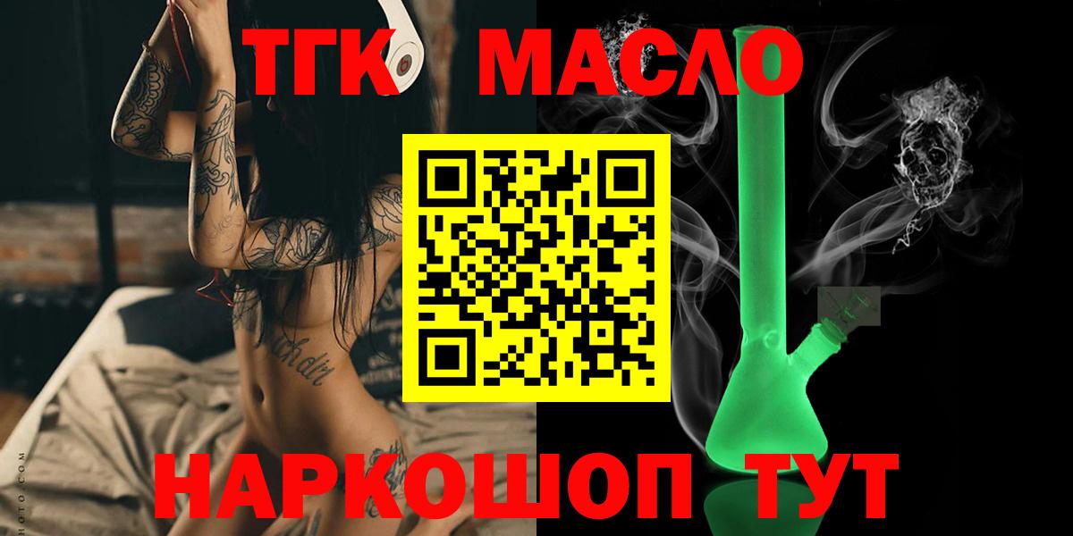 ТГК THC oil Саянск